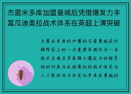 杰雷米多库加盟曼城后凭借爆发力丰富瓜迪奥拉战术体系在英超上演突破大戏