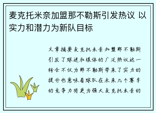 麦克托米奈加盟那不勒斯引发热议 以实力和潜力为新队目标