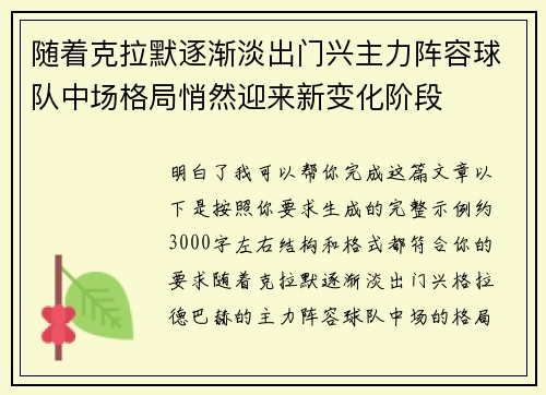 随着克拉默逐渐淡出门兴主力阵容球队中场格局悄然迎来新变化阶段