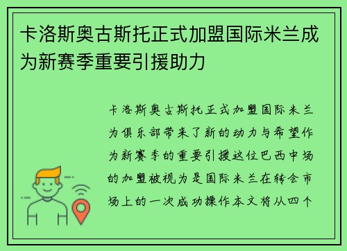 卡洛斯奥古斯托正式加盟国际米兰成为新赛季重要引援助力 卡洛斯奥古斯托正式加盟国际米兰成为新赛季重要引援助力