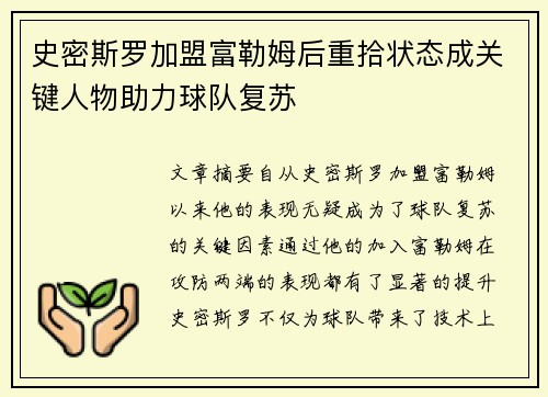 史密斯罗加盟富勒姆后重拾状态成关键人物助力球队复苏